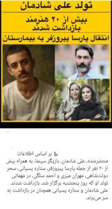 جنجال بازیگران 