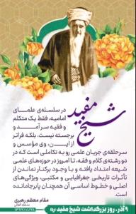 شیخ مفید 🌹