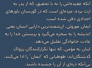 بت‌پرستها هم میگفتن راه پدرمونو ادامه میدیم