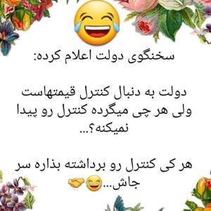 سخنگوی دولت اعلام کرده😂