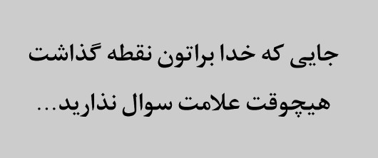 این یعنی توکل...