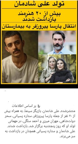 جنجال بازیگران 