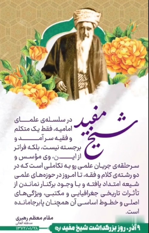 شیخ مفید 🌹