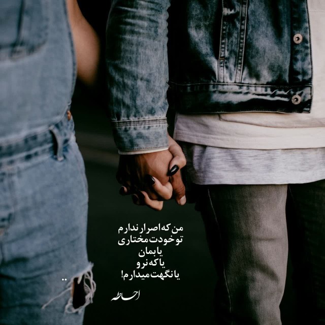 من که اصرار ندارم ...
تو خودت ...