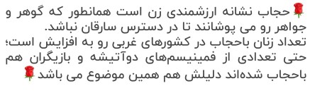 🌹حجاب نشانه ارزشمندی زن است...