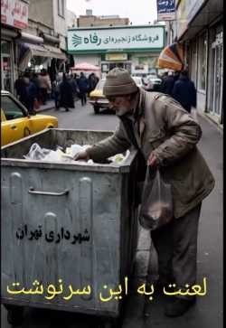 خدا تو جای حق نشسته 😔😔😔