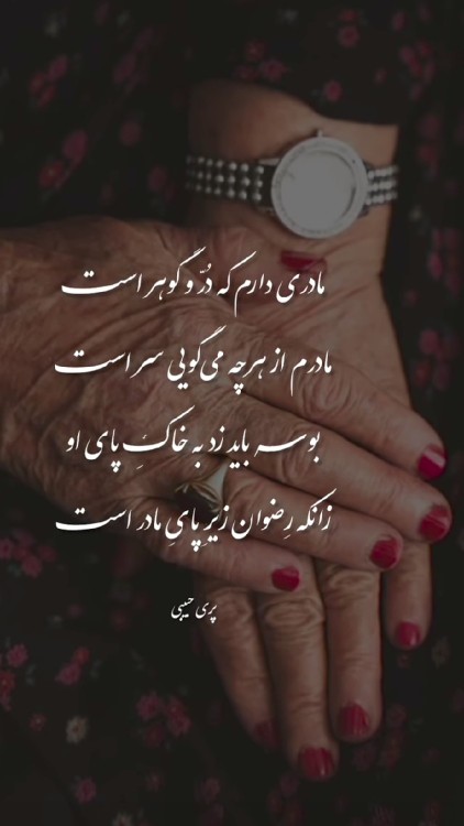 مادر.  ❤️جانم فدایت 🌹❤️