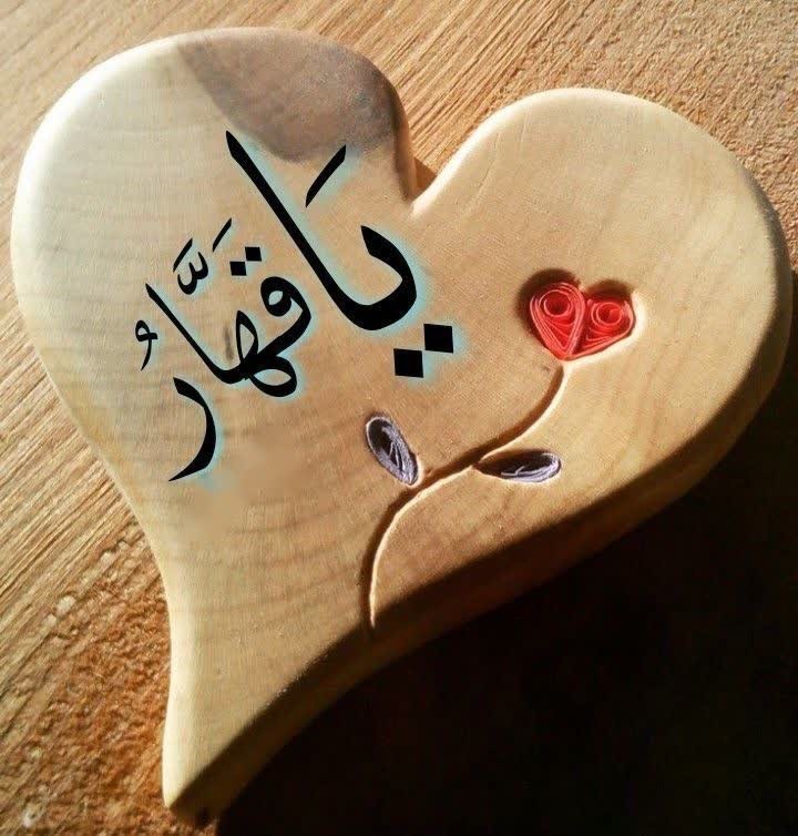 در هیاهوی روزگار بنده اگر ارام است..دلش