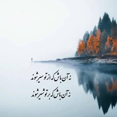 شبتون پر از آرامش 