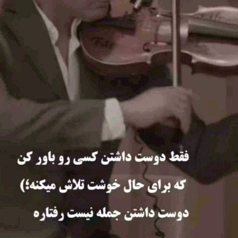 دوست داشتن