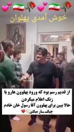 قهرمان مردمی رسول خادم 🥀💕🇮🇷