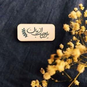     🌼 أللَّھُمَّ؏َـجِّلْ‌لِوَلیِّڪَ الْفَرَج 🌼