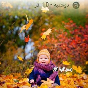 " دوشنبه پاییزی تون پر از نگاه خدا "
❖