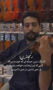 لطفا کامنت نزارین .....زیر پست 🙏🙏