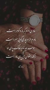 مادر.  ❤️جانم فدایت 🌹❤️