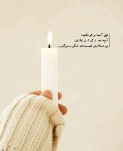 دقیقا 👌👌حرف حق👌👌