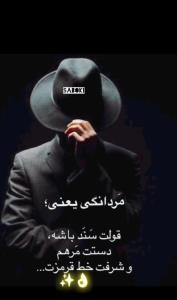 مردانگی یک مرد ✌️☝️☝️