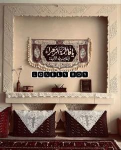 یا فاطمه زهرا 