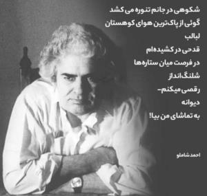 احمد شاملو ☑️☘️