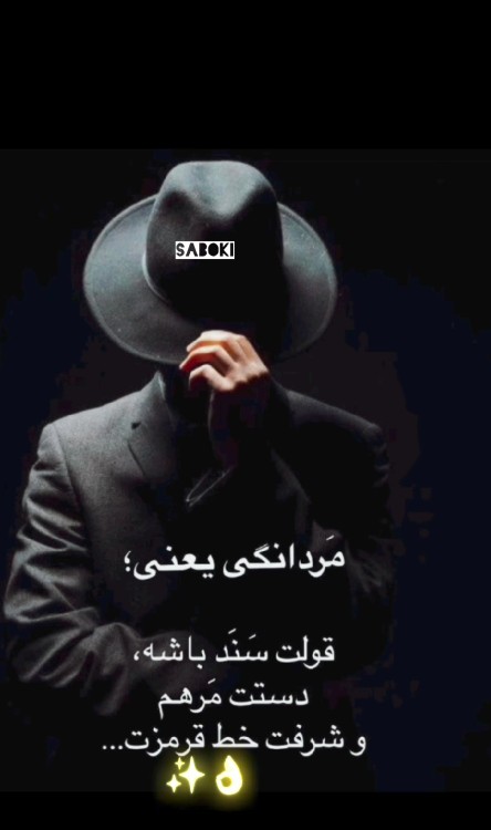 مردانگی یک مرد ✌️☝️☝️