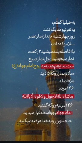 نماز حاجت فردا 