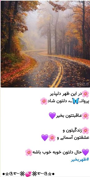 دراین ظهردلپذیرپروانه دلتون شاد✋️🌻ظهرتون بخیر دوستان گلم 