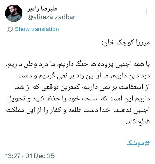 🇮🇷🇮🇷🇮🇷روحت شاد میرزا کوچک خان🇮🇷🇮🇷🇮🇷
