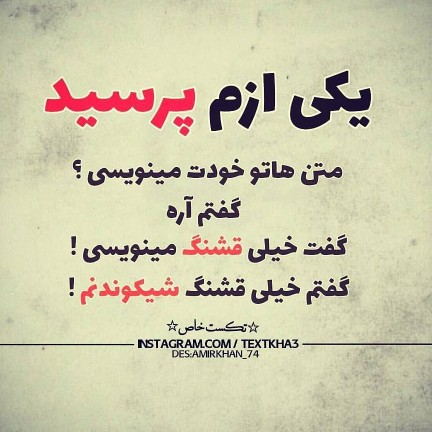 خیلی قشنگ شکستم