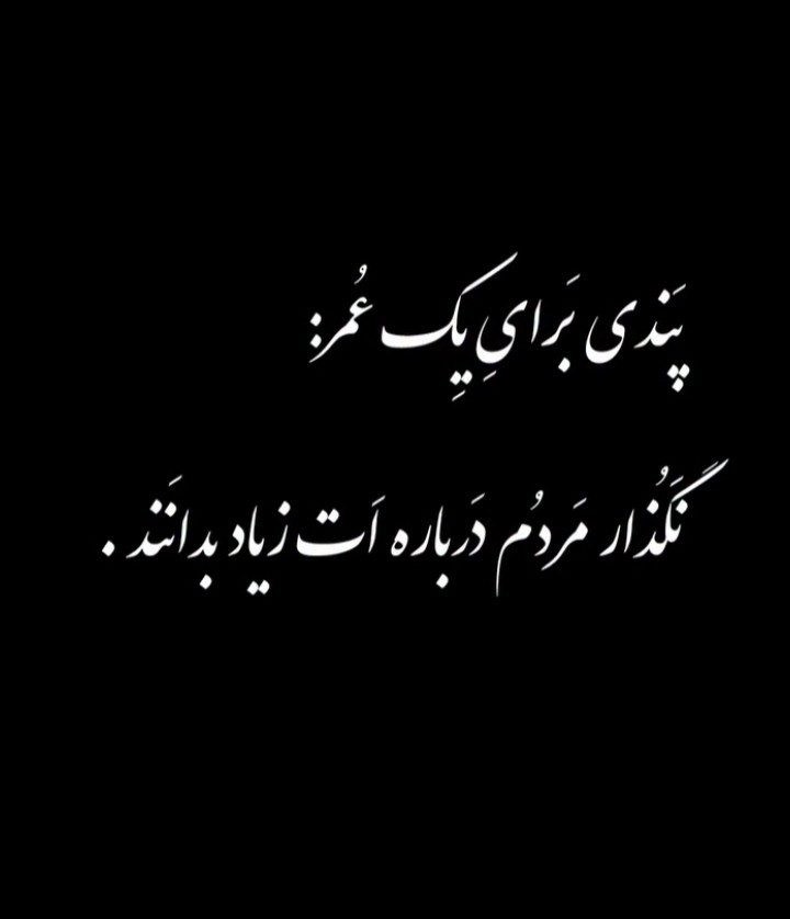 متن زیبا و کاربردی 👏