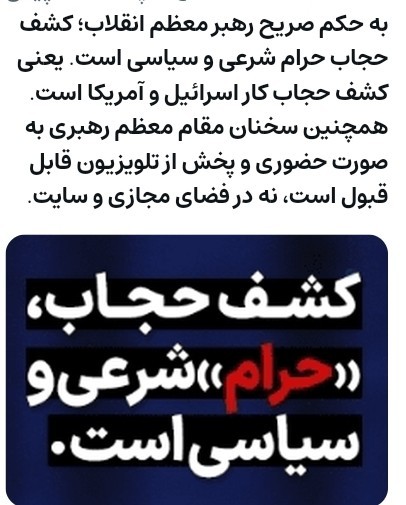 کشف حجاب حرام سیاسی ✊