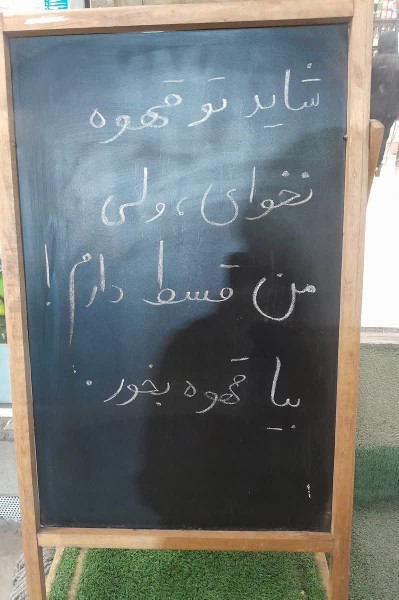 صداقت اگرقهوه بود.  پست موقتــــــــــ. 😐 ص د ا ق تـــــــ