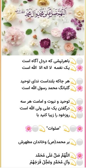 برمحمدوخاندان مطهرش صلوات اللهم صل علی محمد وال محمد وعجل 