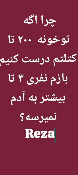 کتلت😜✌😂😂😂