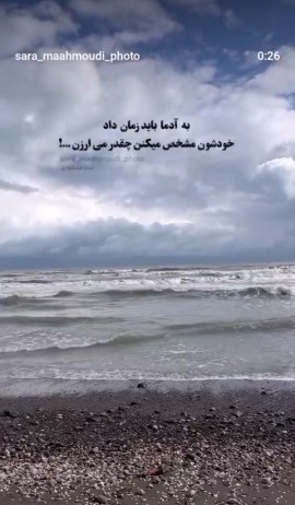 گذر زمان بهترین معرف آدماست 