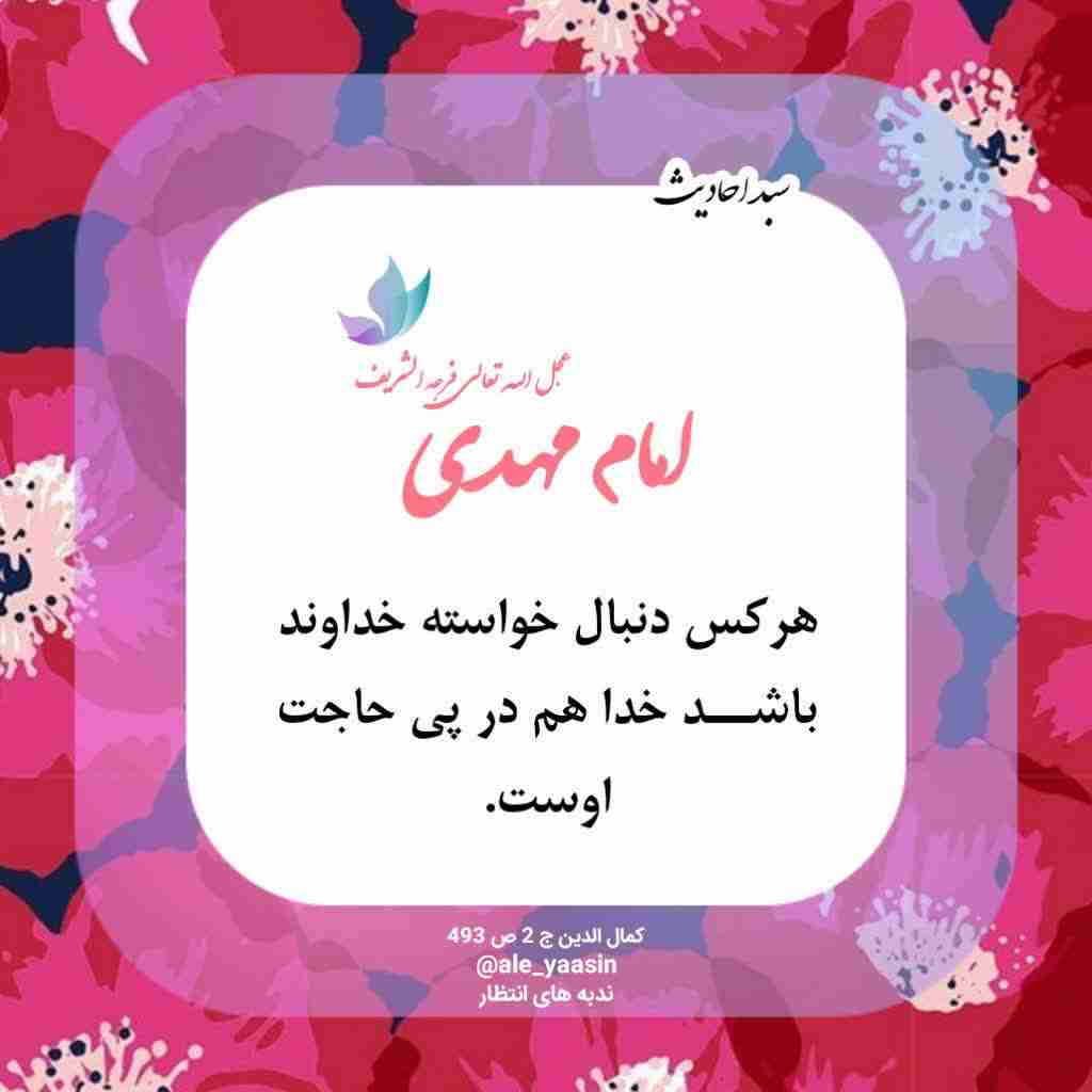 🍃هرصبح با یک #حدیث زیبا و کاربردی در سبد احادیث🍃