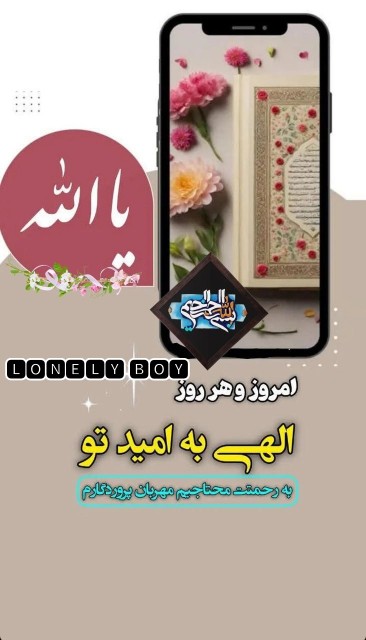 الهی به امید تو ای خیر مطلق 🌸🌹🙏🤲
