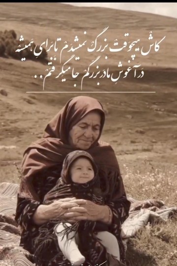 قبول داری ؟؟🥰🥰