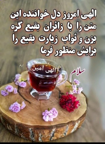 سلام الهی آمین یا رب العالمین 😔🤲🤲