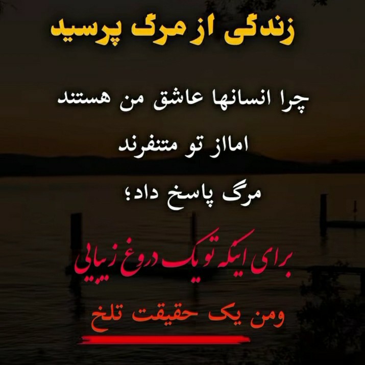 حقیقت👆👆👆