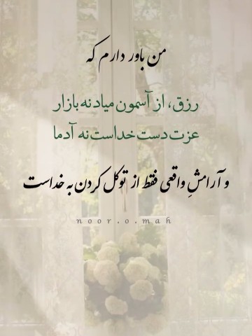 الله سنه توکل🤲