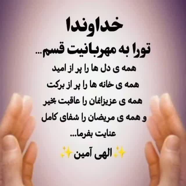 خدواندا‌الهی‌امین