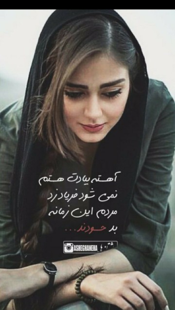 هَــم 𝑴𝒂𝒉𝒆 مَنــیٖ‌هَـم 𝑱𝒂𝒏𝒆 مَــنٖ ⅌♥️🌔 ‌️