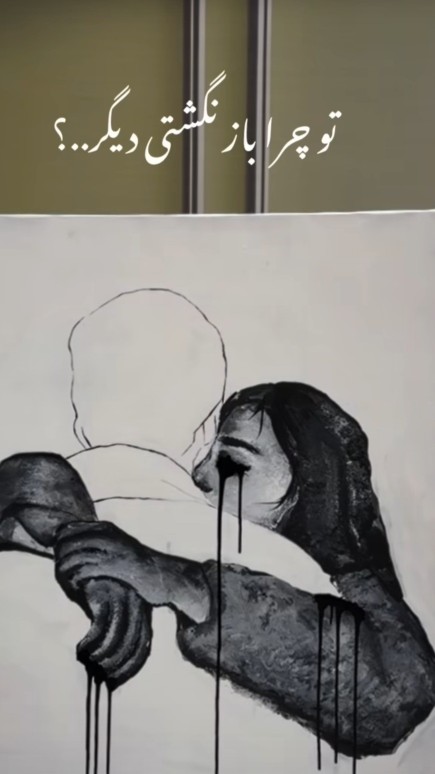 آن روز چو میرفت کسی ،داشتم آمدنش را باور ،من نمی‌دانستم 