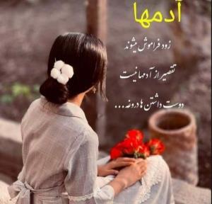 دوست داشتن های دروغین