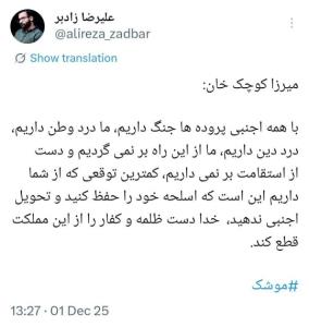 🇮🇷🇮🇷🇮🇷روحت شاد میرزا کوچک خان🇮🇷🇮🇷🇮🇷