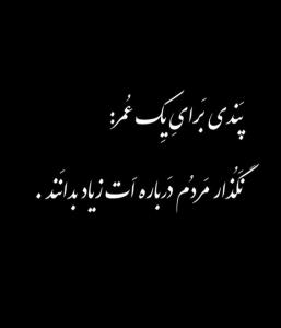 متن زیبا و کاربردی 👏