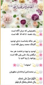 برمحمدوخاندان مطهرش صلوات اللهم صل علی محمد وال محمد وعجل 
