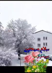 سلاااااام صب بخیرررررر❤