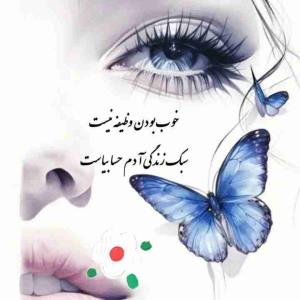 نصیحت امشب ..👇🏻..شبتون شیک و روئیایی✨✨✨✨✨
بهترین انتقام، انتقام نگرفتنه..
بهترین انتقام، 
واکنش نشون ندادن و بی تفاوتیه
بهترین انتقام اینه که 
بگذری و از اون موضوع رد بشی
و به موفق شدن خودت ادامه بدی
خوشحال باش و از زندگیت لذت ببر😎 ..


