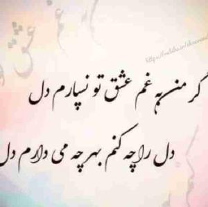 توبه کردم که دگر شعر نگویم ز فراق

این دل توبه‌شکن با غمِ عشقت چه کند؟